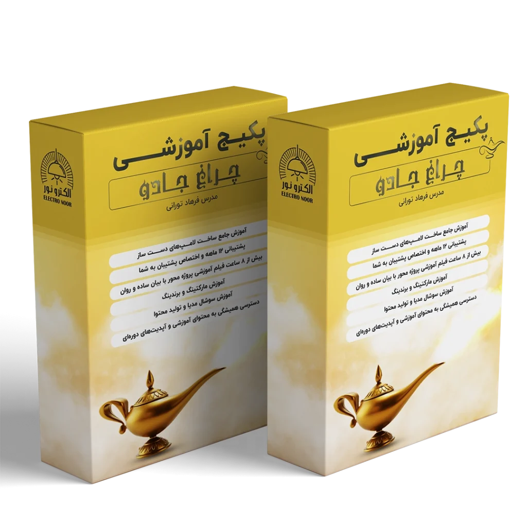 دوره آموزشی چراغ جادو